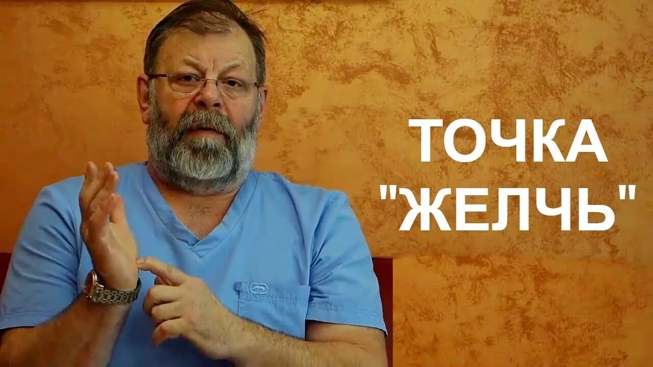 Картавенко доктор точка доктор желчь. Точка желчь от Картавенко. Доктор Картавенко упражнения.