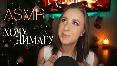 ASMR Present & Whisper.