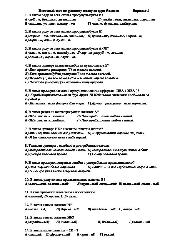 Годовой тест по русскому языку. Итоговый тест по русскому языку 6. Годовой тест по русскому языку 6 класс. Тест по итоговый тест по русскому языку 6 класса. Русский язык 6 класс итоговый тест.