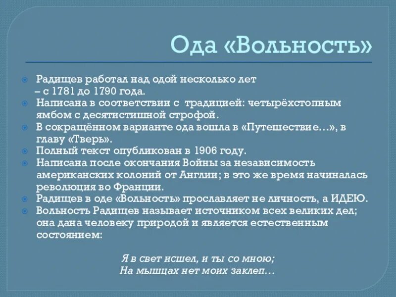 Вольность Радищева. Ода вольность. Ода вольность Пушкин.