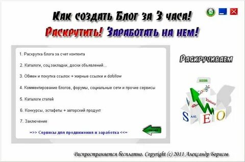 Как создать блог