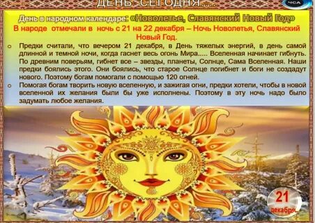 Равноденствие в декабре 2023 года