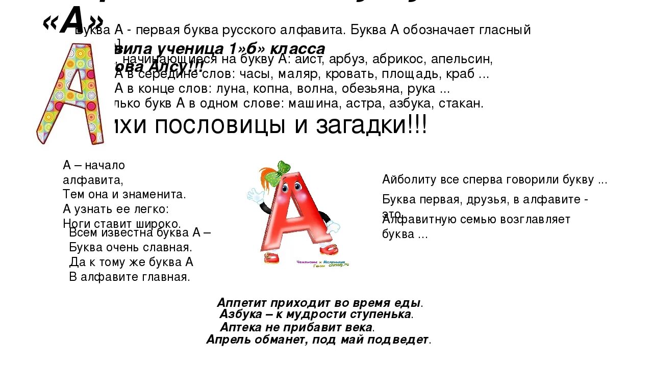 Проект по азбуке про буквы 1 класс. Проект буква. Проект про букву для 1 класса. Буква а 1 класс. Проект на любую букву.