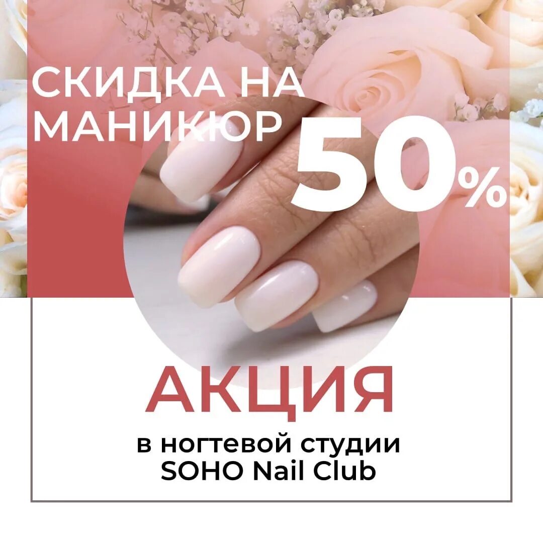 Скидка на маникюр. Маникюр со скидкой. Скидка на маникюр акция. Акция на педикюр. Акция на маникюр.