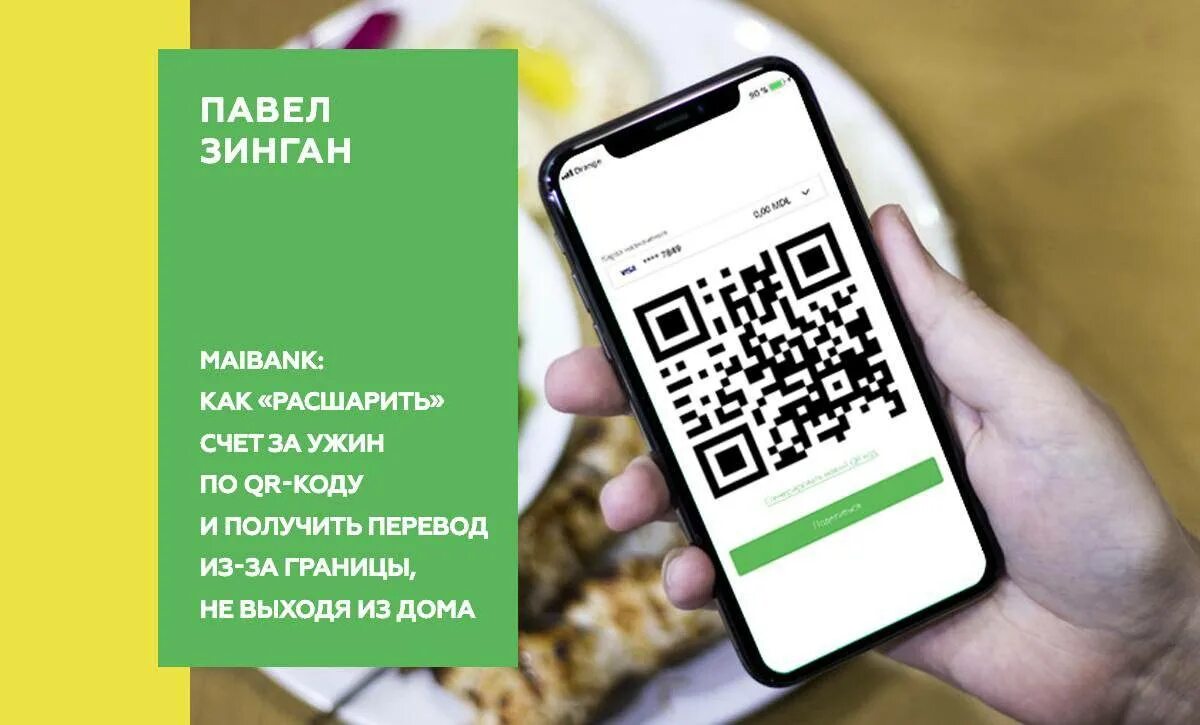 Qr код программа на телефон. Qr код. платежи по qr коду. плакат с qr кодом. реклама с qr кодом.