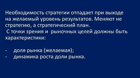 Необходимость стратегии