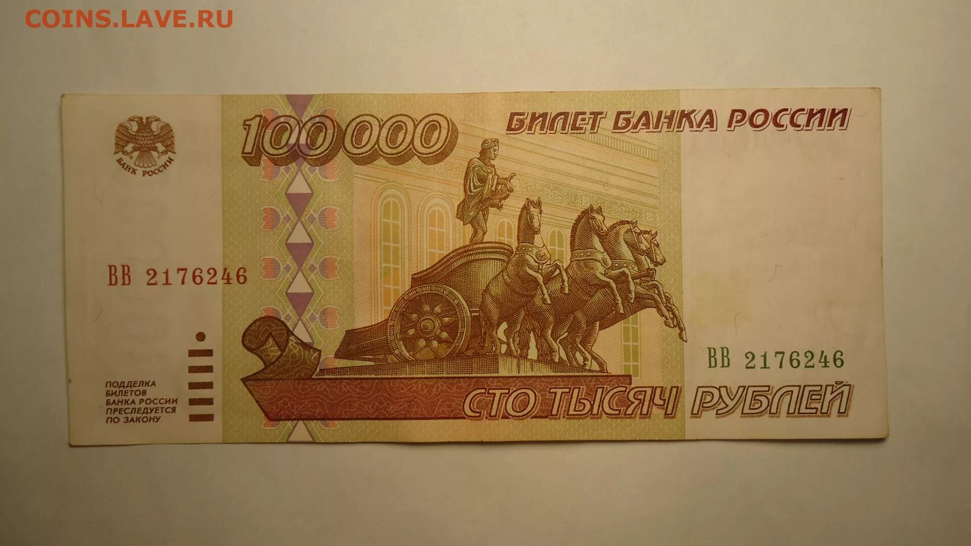 Купюра 100 рублей 1995. Купюра 100000 рублей 1995. 100 Рублей 1995 года бумажные. Купюра 100000 рублей 1995 года.