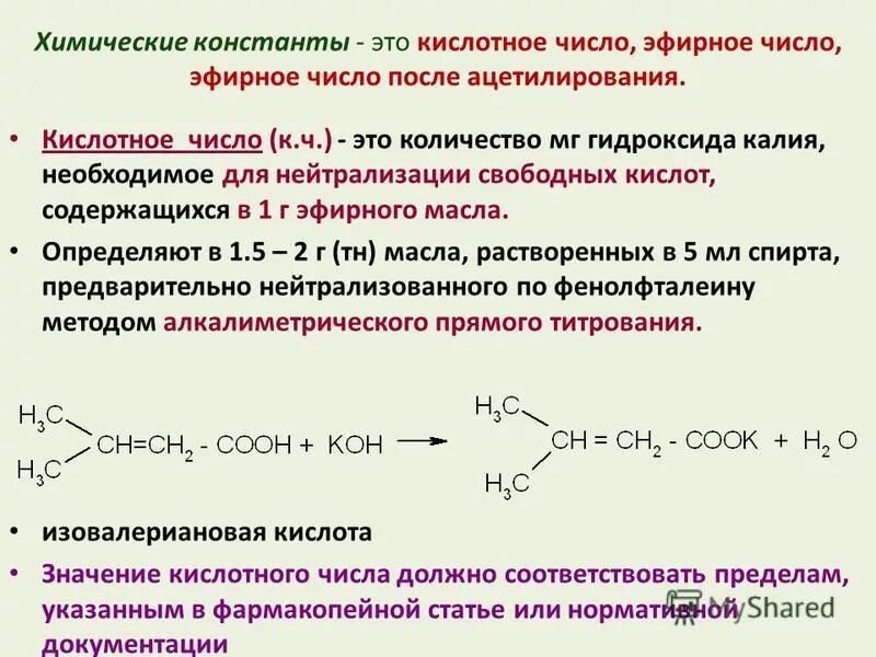 Кислотное число кислоты