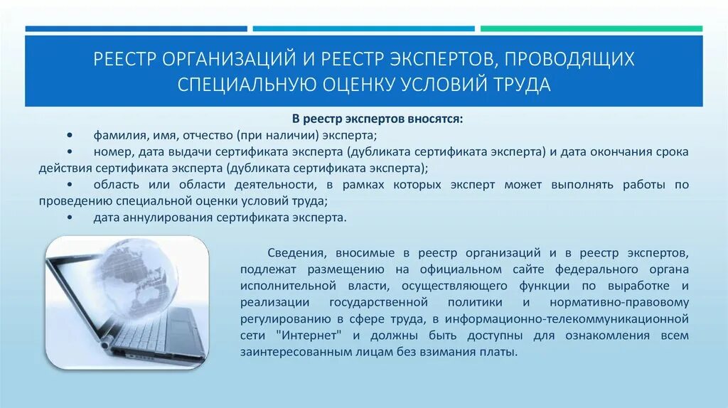 Эксперт в организации это. Реестр организаций проводящих специальную оценку условий труда. Реестр экспертов. Организация, Проводящая специальную оценку условий труда. Реестр экспертов специальной оценки условий труда.