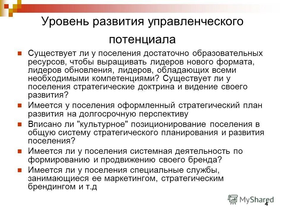 Тестом управленческого потенциала