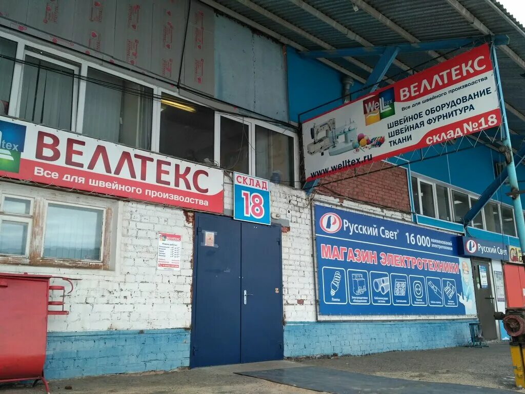 складской проезд чебоксары. волтекс чебоксары. волтекс чебоксары. волтекс чебоксары текстильщиков 8. ломоносова 2б.