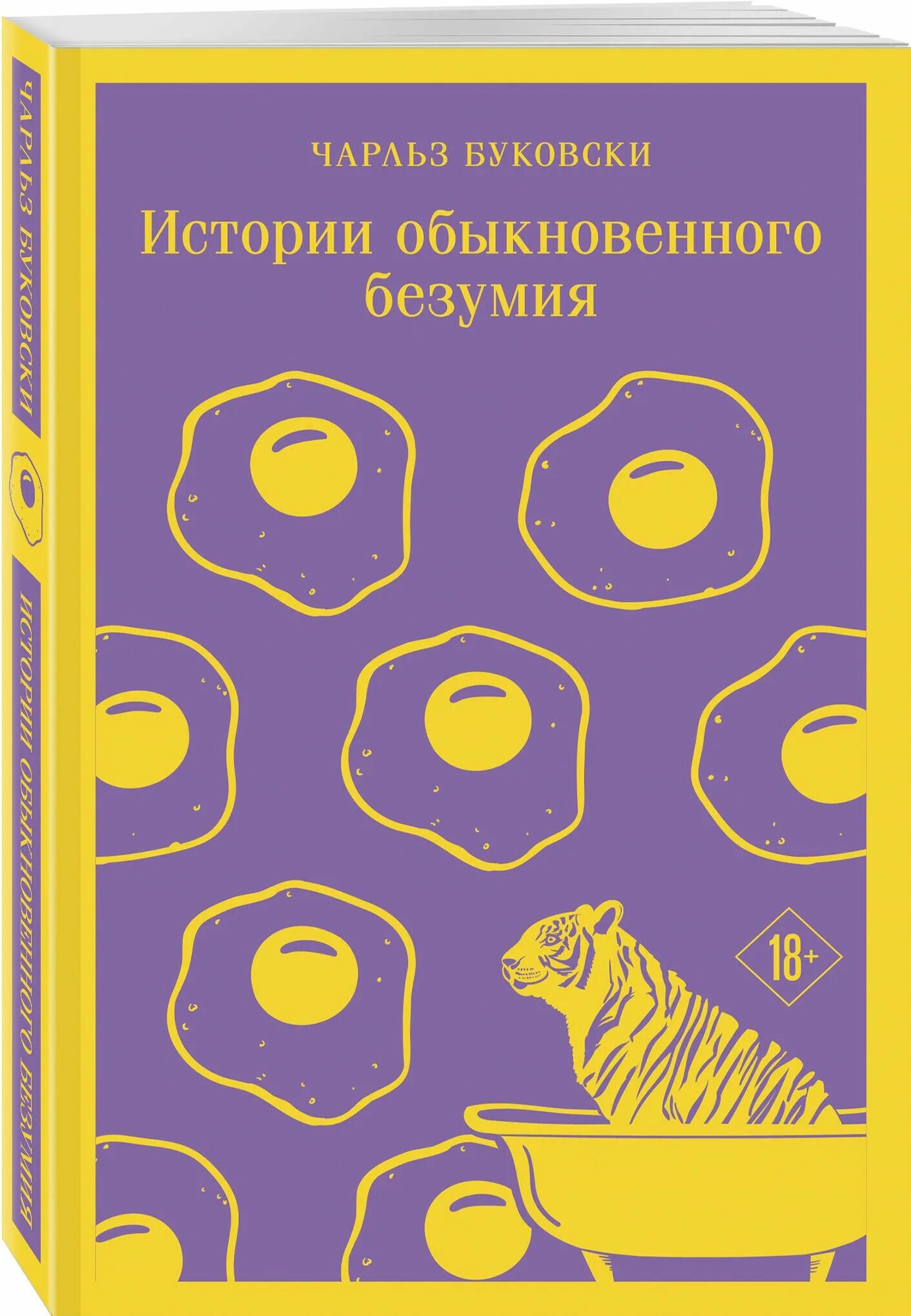 История обыкновенного безумия книга. Чарльз буковски история обыкновенного безумия. Буковски история обыкновенного. История обыкновенного безумия книга. Буковски история обыкновенного безумия.