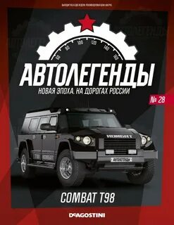 Комбат 28