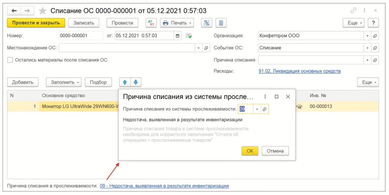 Списание погрузчика. Как в 1с завести прослеживаемый товар. Как списать прослеживаемый монитор.