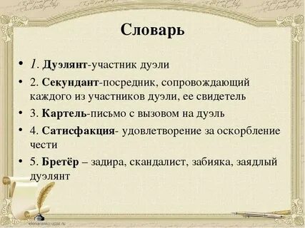 Как вызвать на дуэль в рдр