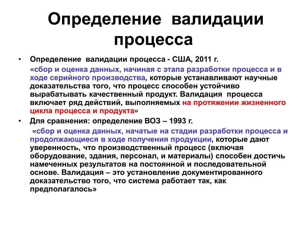 Не прошла валидацию. Валидация процесса производства. Основные этапы валидации. Валидация технологического процесса производства. Верификация и валидация примеры.