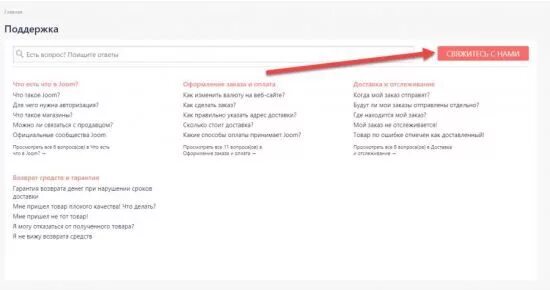 Поддержка джум. Техподдержка джум. Как зарегистрироваться в джум. Как написать продавцу на джум. Ответы службы поддержки джум.