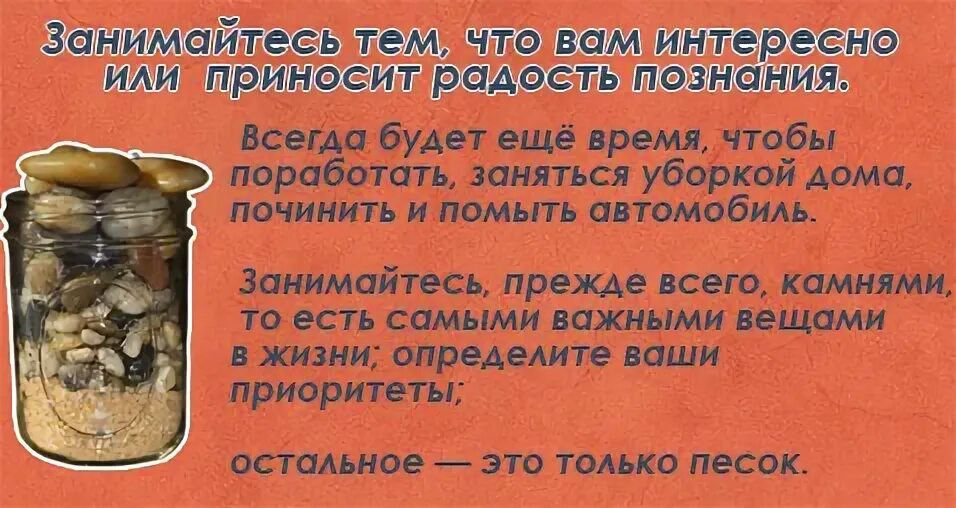 Притча о жизни полная банка. Притча про банку с камнями и песком. Притча о профессоре и банке. Притча про полную банку. Банк притч