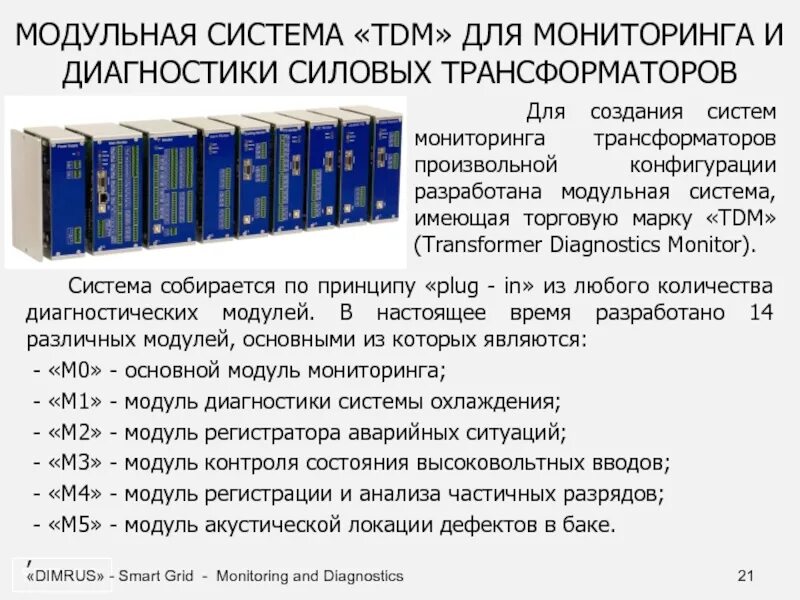 Диагностика трансформаторов. Система мониторинга трансформаторов. Мониторинг силовых трансформаторов. Система мониторинга силового трансформатора. Система диагностики силового трансформатора.