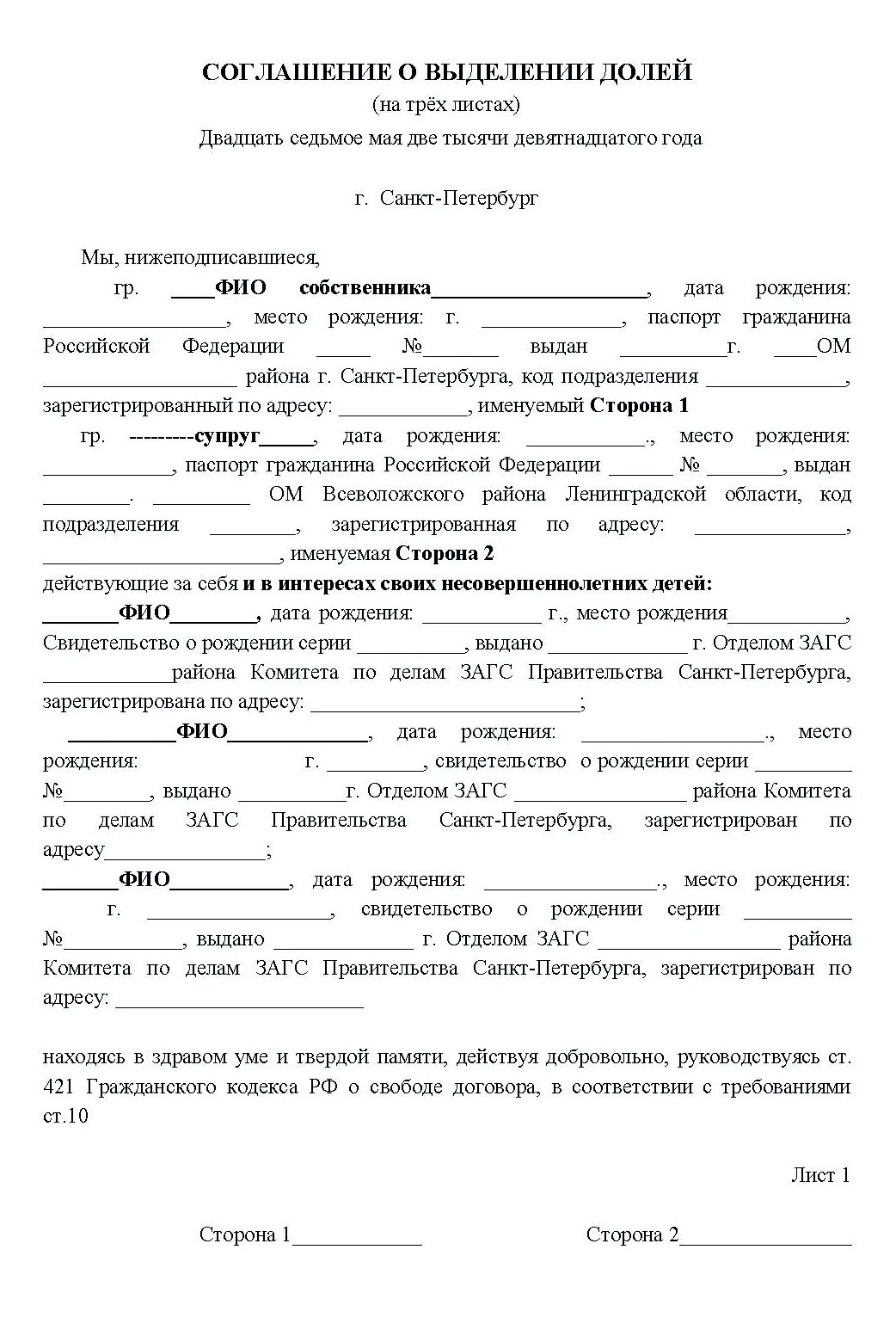 Как рассчитать доли по материнскому капиталу. Договор о выделении доли детям по материнскому капиталу образец. Соглашение о выделении долей по материнскому капиталу образец. Соглашение на выделение долей детям по материнскому капиталу образец. Соглашение при выделении долей по материнскому капиталу образец.