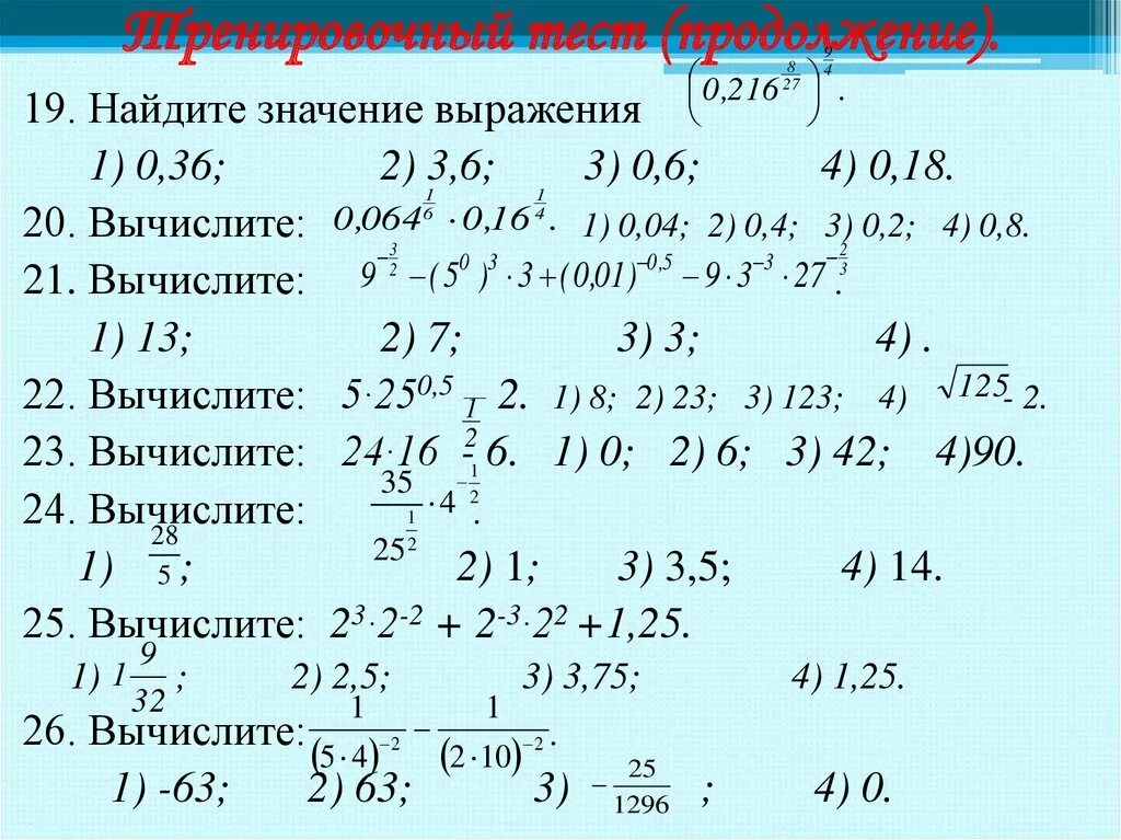 Найдите значение выражения 24 1 2. 1. Найдите значение выраж. 1. Найти значение выражения. Вычисление значения выражения. Значение выражения: ( − 4 ) 2.