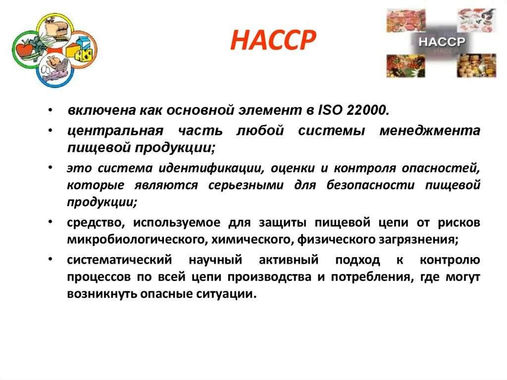 ХАССП что это такое расшифровка. Оппу в ХАССП что это такое. Принципы НАССР. НАССР расшифровка аббревиатуры.