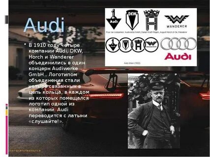 История ауди