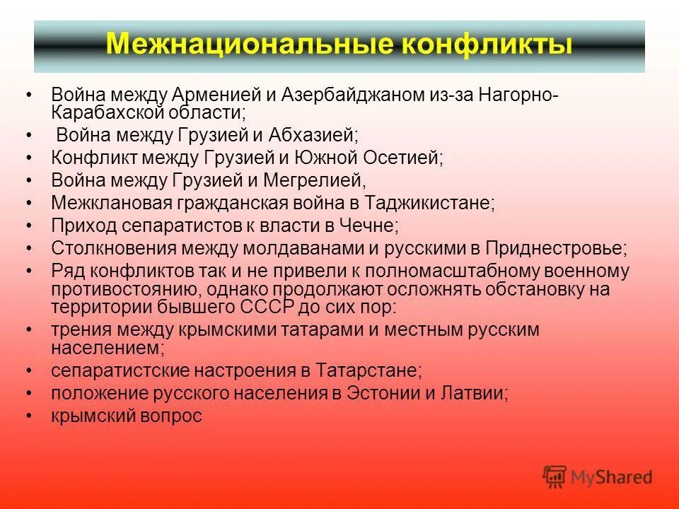 межнациональные конфликты. межнациональные конфликты территория. межнациональные конфликты. конфликты на территории бывшего ссср. межнациональные конфликты на территории ссср.