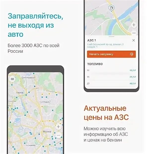 Как заправить машину через приложение. Оплата bp через мобильное приложение. Как заправить машину через приложение. Приложение заправки. Бензубер лого.