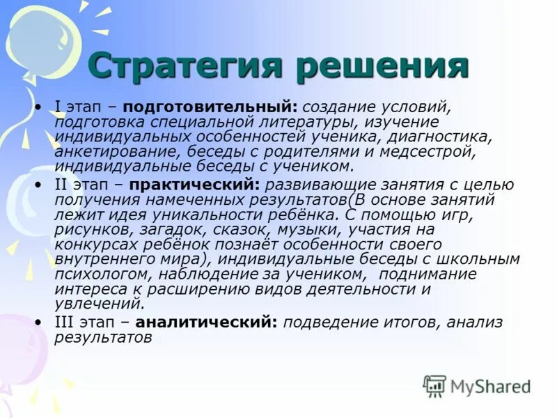 Программа индивидуального исследования. Как обучаются на иупе. Программа индивидуального исследования. Сложности в своении учебной прог. Этапы диагностического процесса в психологии.