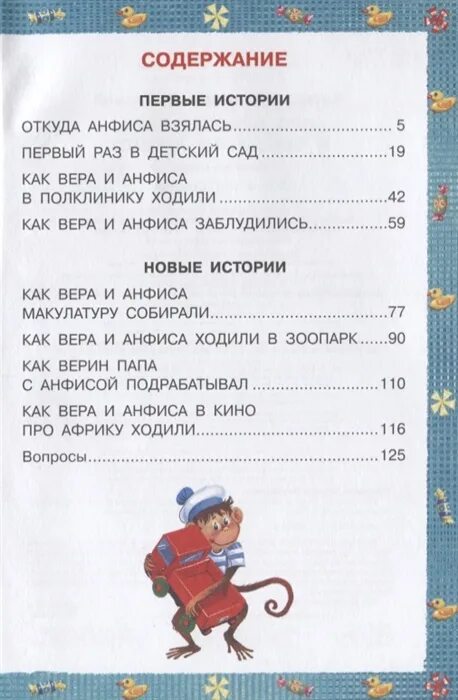 Про веру и анфису текст. Про веру и анфису сколько страниц в книге.