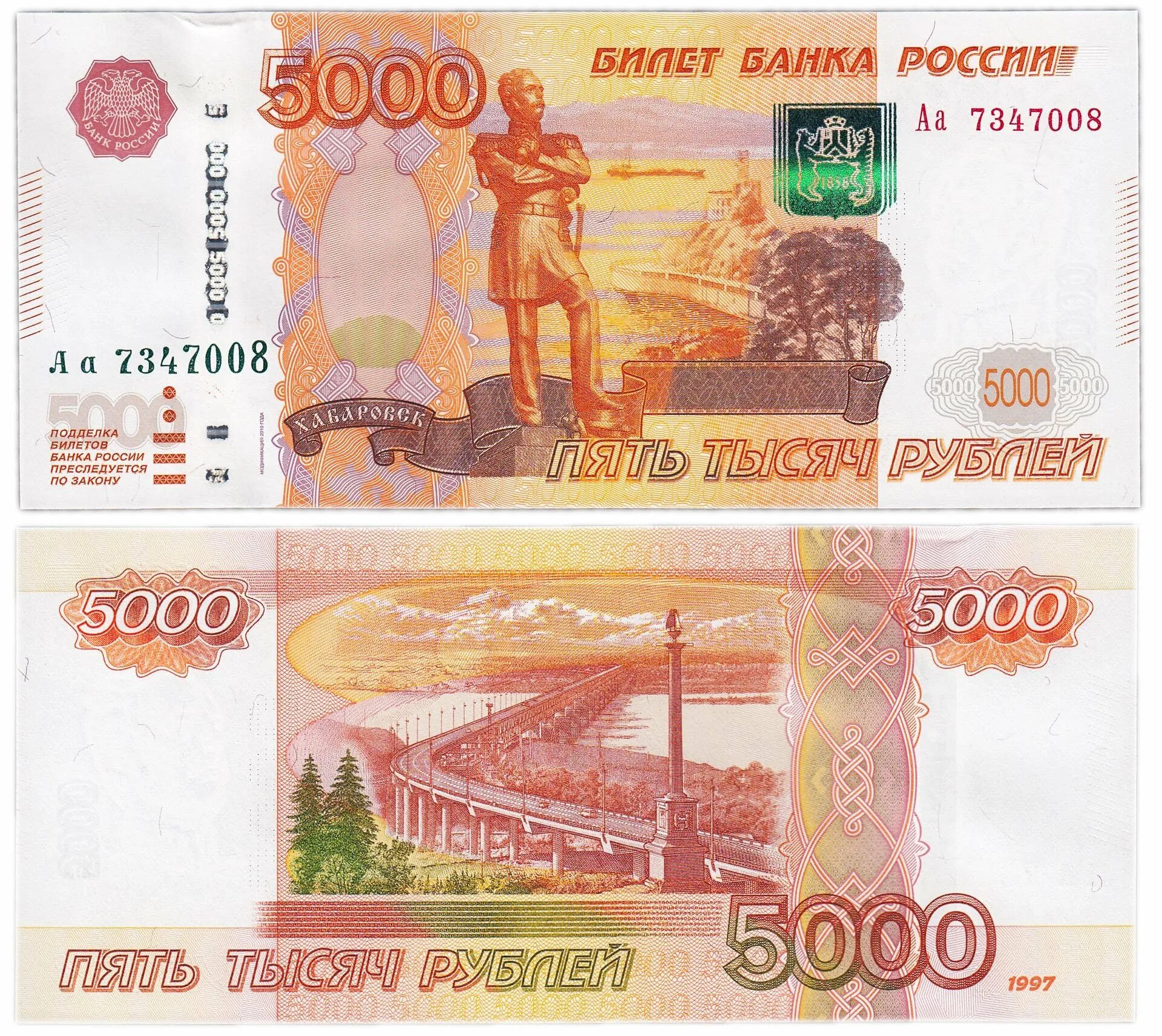 Автомобили 5000 рублей. Российские денежные купюры 5000. Новая банкнота 5000 рублей. Русская купюра 5000. Купюра 5000 1997.