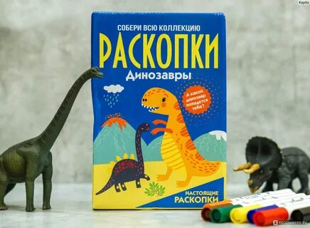 Выбери динозавры