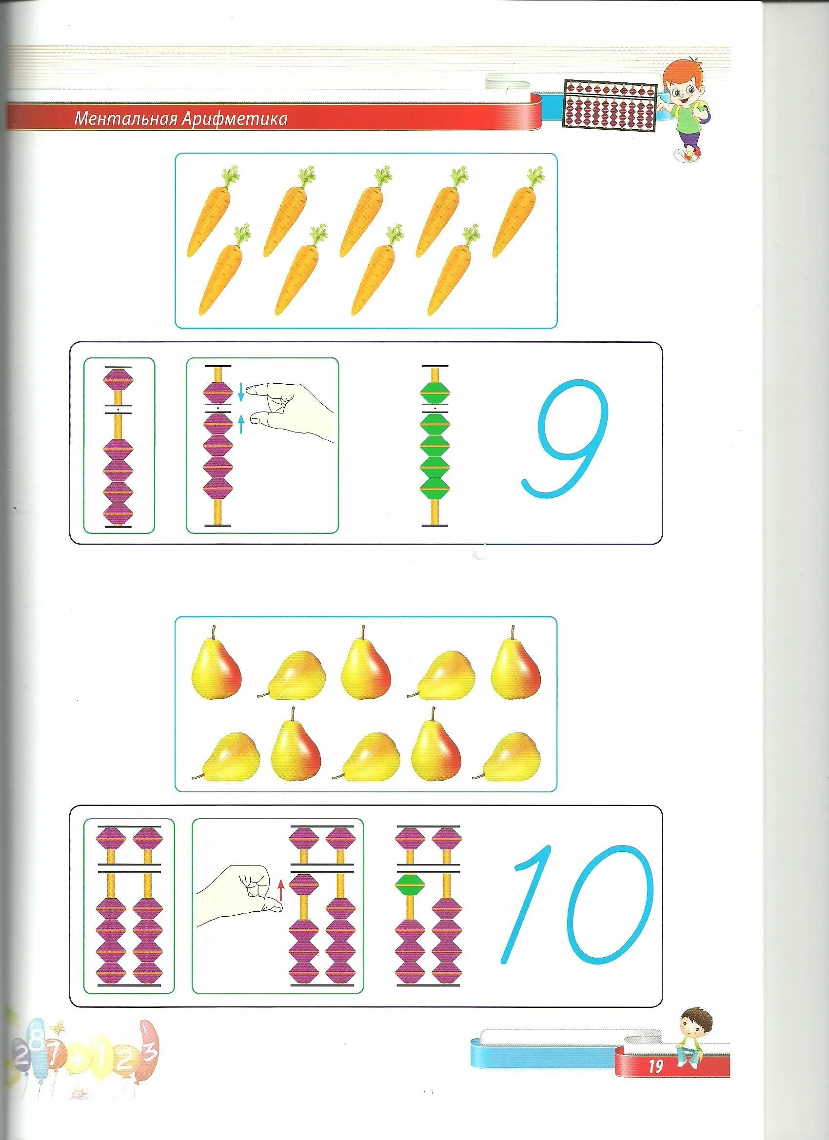 Ментальная арифметика счет. Ментальная арифметика счет на абакусе. Ментальная арифметика Абакус задания. Ментальные карты для дошкольников в ментальной арифметике. Ментальная арифметика Абакус флеш карты.