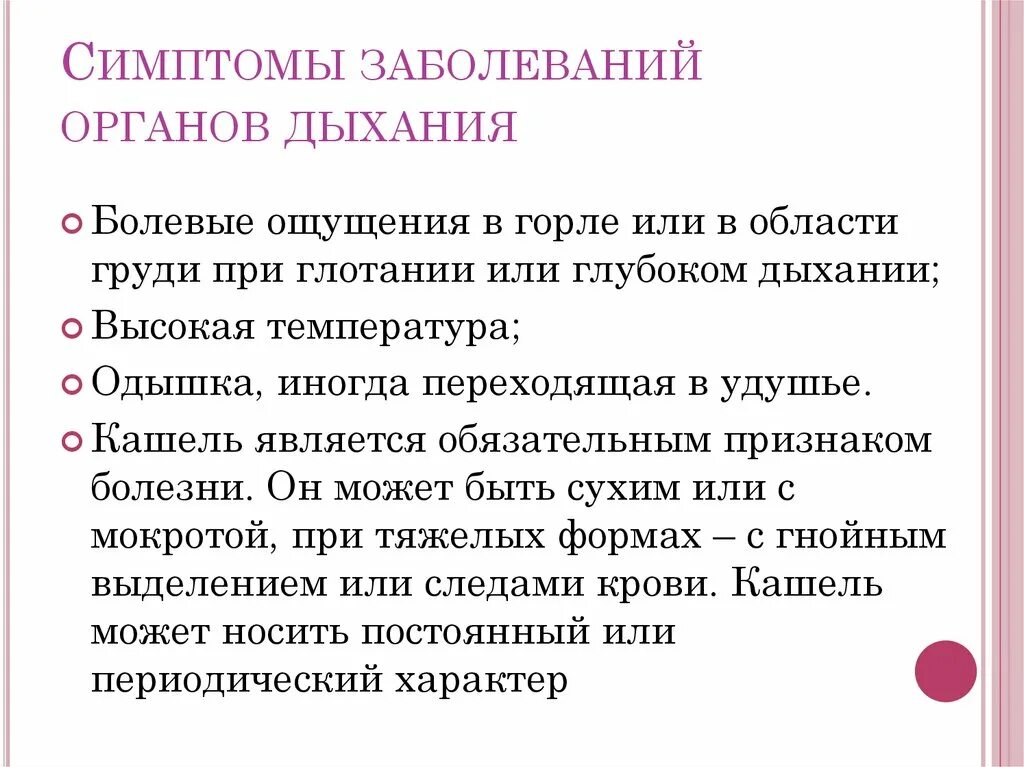 Тест заболевания верхних дыхательных путей. Основные Общие симптомы характерные для инфекций дыхательных путей. Болезни органов дыхания симптомы. Симптомы при заболеваниях дыхательной системы. Проявление заболеваний дыхательной системы.