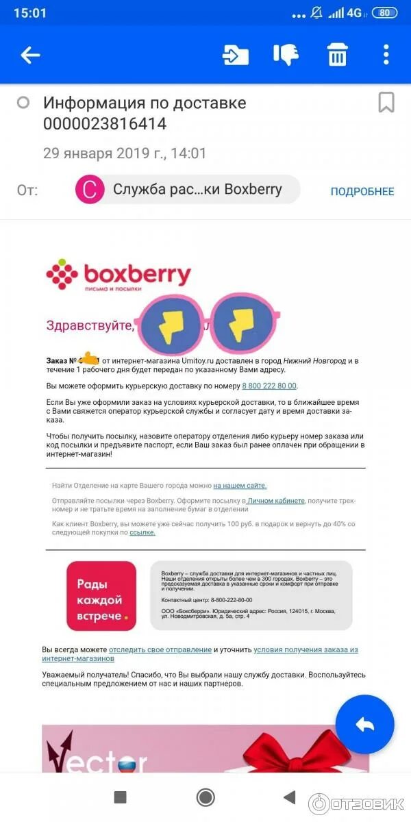 Посылка Boxberry. Boxberry как получить посылку. Оплата Боксберри. Номер посылки Боксберри.