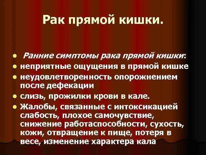 Симптомы рака кишки