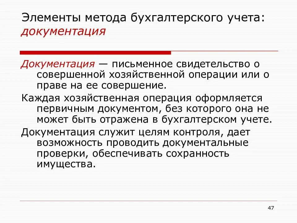 Элементы метода бух учета. Метод бухгалтерского учета документация. Методы бух учета документация. Элементы бухгалтерского учета и их характеристика. Хозяйственным учетом называют