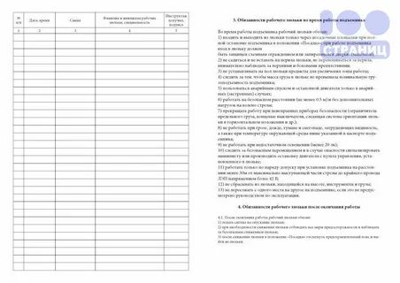 Периодичность обучения рабочих люльки