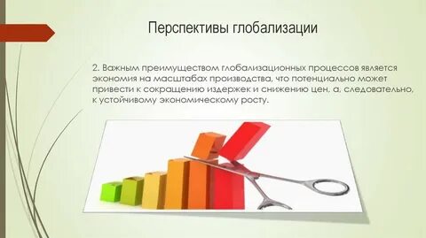 Экономическая основа глобализации