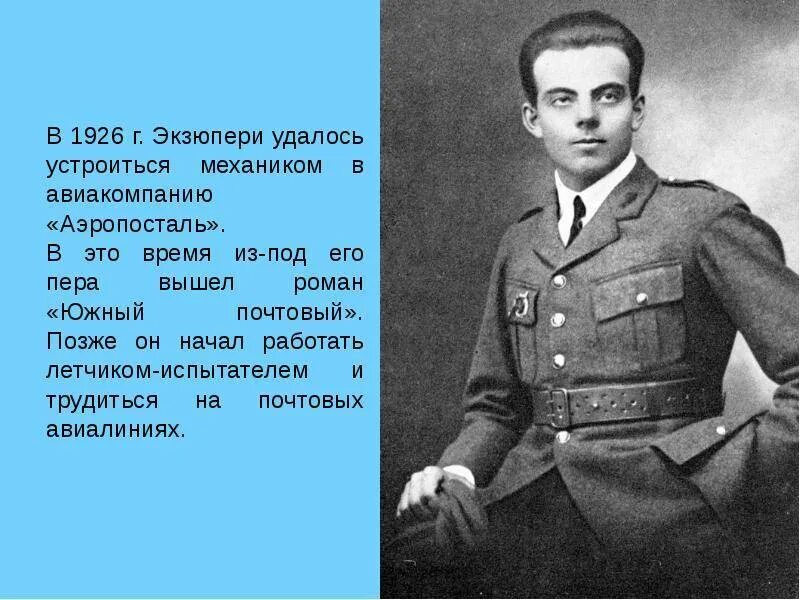 План антуан де сент. Антуан де сент-Экзюпери. А де сент Экзюпери биография. Автор Антуан де сент-Экзюпери. Антуан де сент-Экзюпери портрет