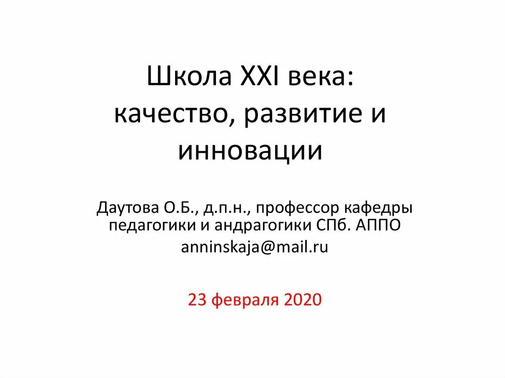 Моделирование школа 21 век. Презентация Советская Россия 3 класс школа 21 века. Сайт школа 21 века