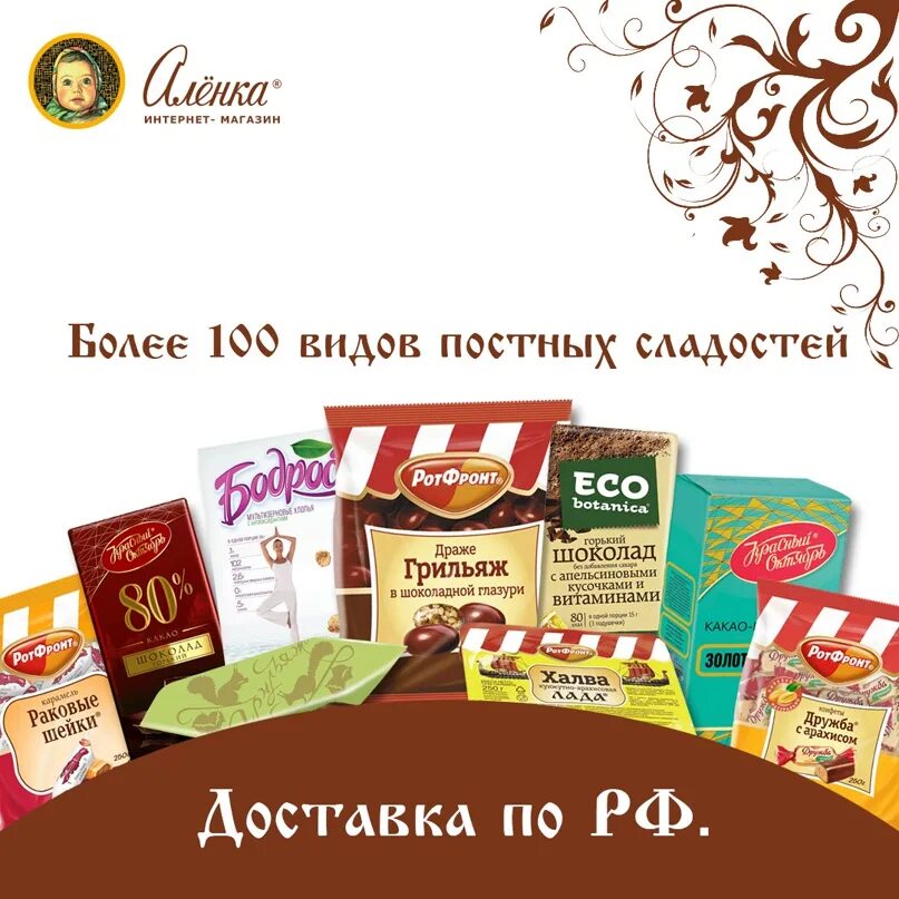 Можно в пост конфеты. Сладости магазинные. постные сладости. постные конфеты. постные сладости магазинные.