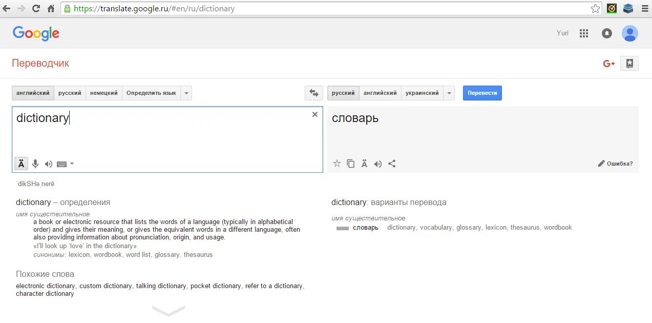 Перевод сайтов гугл. Google переводчик. Гугл словарь. Гугл транслейт переводчик. Гугл переводчик логотип.