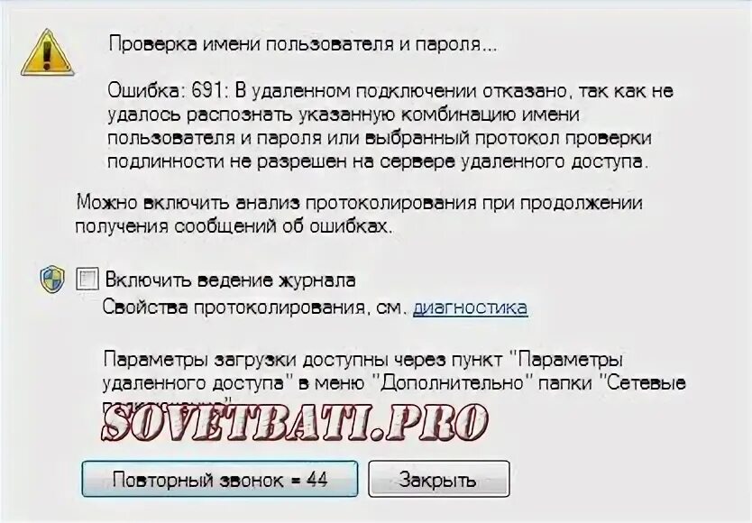 691 ошибка ТТК