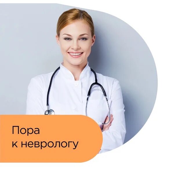 Инвитро невролог. Врач невролог детский. Прием невролога. Поход к неврологу. Записаться к невропатологу.