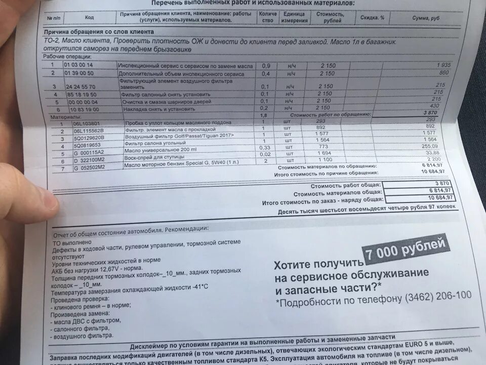 То2 на Фольксваген Тигуан 1.4 TSI. То2 на Фольксваген Тигуан 2.0. То 60000 Тигуан 1.4 150 л.с. То 60000 Tiguan 1.4 2019.