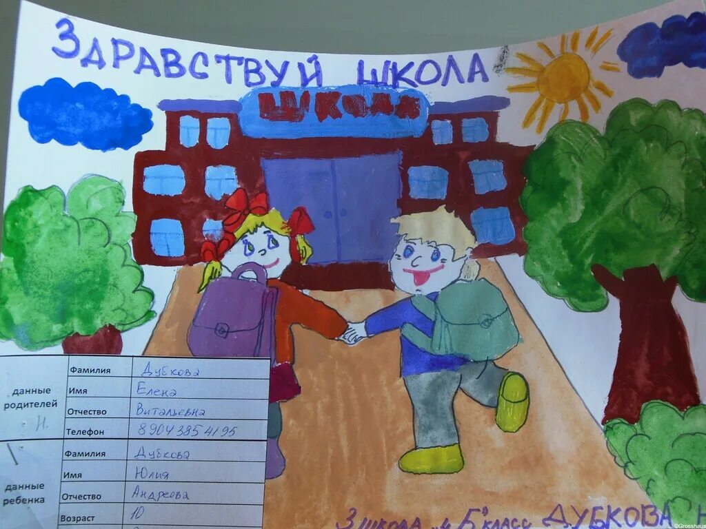 Как подписываются рисунки. Конкурс рисунков моя школа. Подписать рисунок на конкурс. Плакат на тему моя любимая школа. Рисунок моя школа.