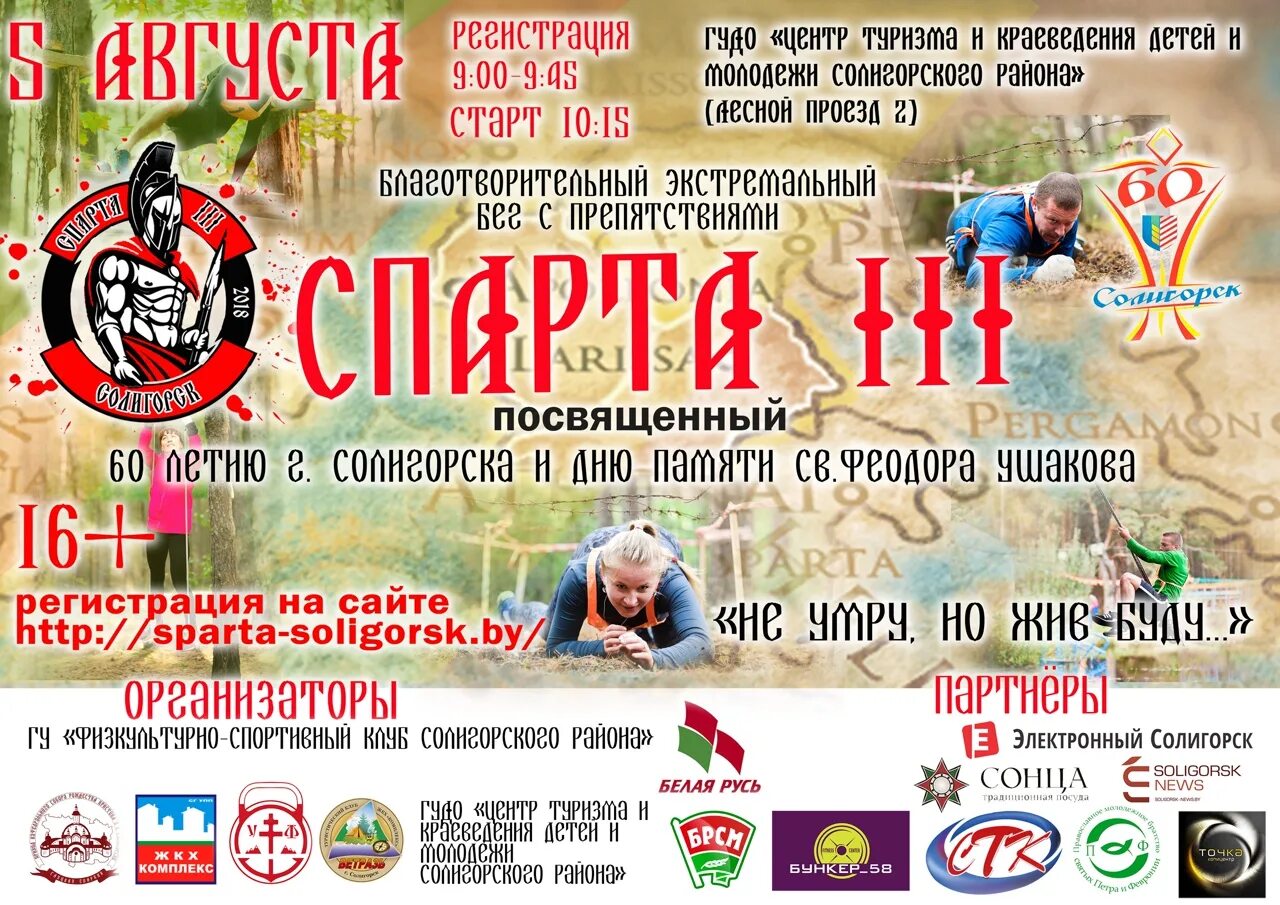 Программа солигорск. Программа солигорск