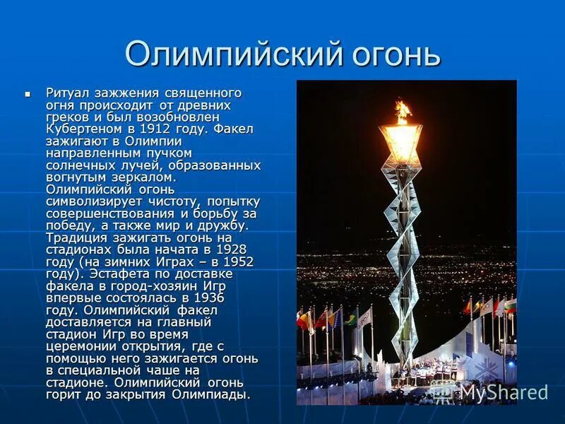 факел олимпийского огня современных олимпийских игр зажигается на:. факел олимпийского огня современных игр. факел олимпийского огня современных игр зажигается где. факел олимпийского огня зажигается. факел олимпийского огня современных игр зажигается где.